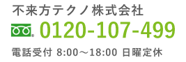 こずかたテクノの電話番号など