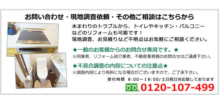 お問い合わせ・現地調査依頼・その他ご相談はこちらから