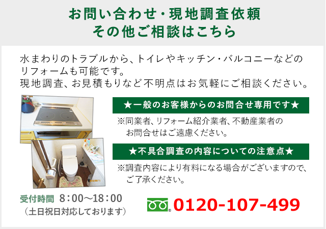 お問い合わせ・現地調査依頼・その他ご相談はこちらから