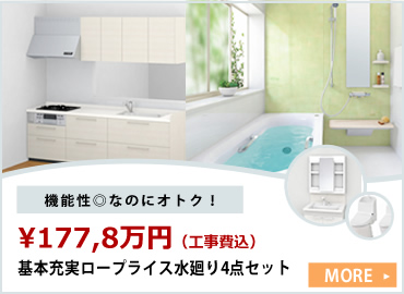 ロープライスパック